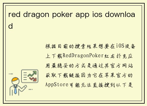 red dragon poker app ios download