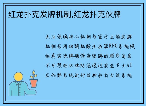 红龙扑克发牌机制,红龙扑克伙牌
